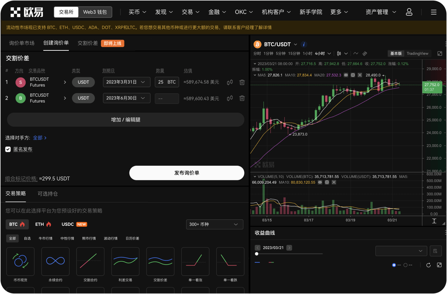八喜交易所的佣金是如何收取的